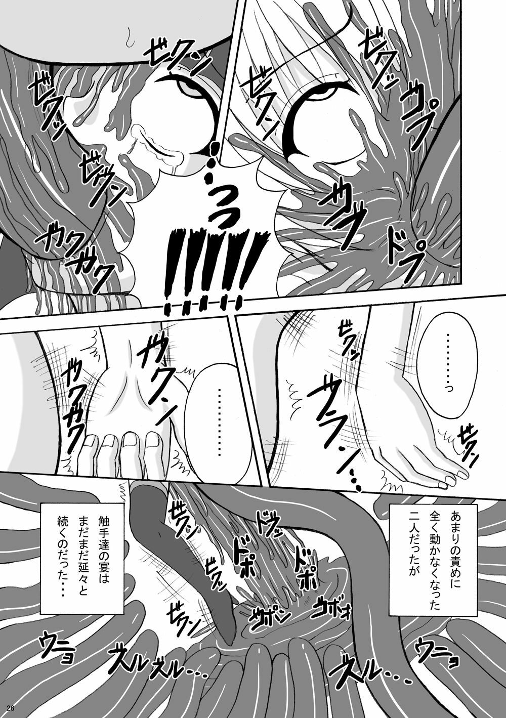 (Puniket 22) [Pintsize (Tenrai)] Lip Catch Priska 2 (Heart Catch Precure!) page 26 full