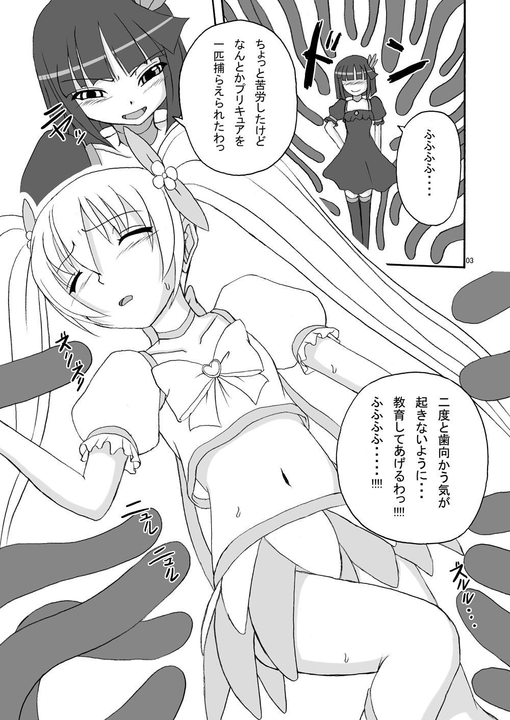 (Puniket 22) [Pintsize (Tenrai)] Lip Catch Priska 2 (Heart Catch Precure!) page 3 full