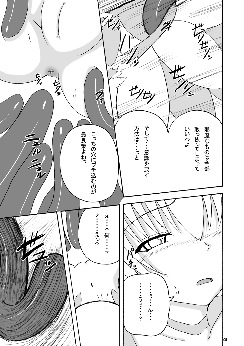 (Puniket 22) [Pintsize (Tenrai)] Lip Catch Priska 2 (Heart Catch Precure!) page 5 full