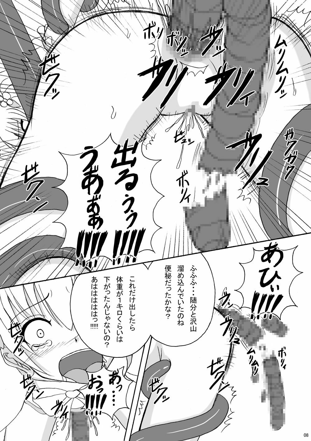 (Puniket 22) [Pintsize (Tenrai)] Lip Catch Priska 2 (Heart Catch Precure!) page 8 full