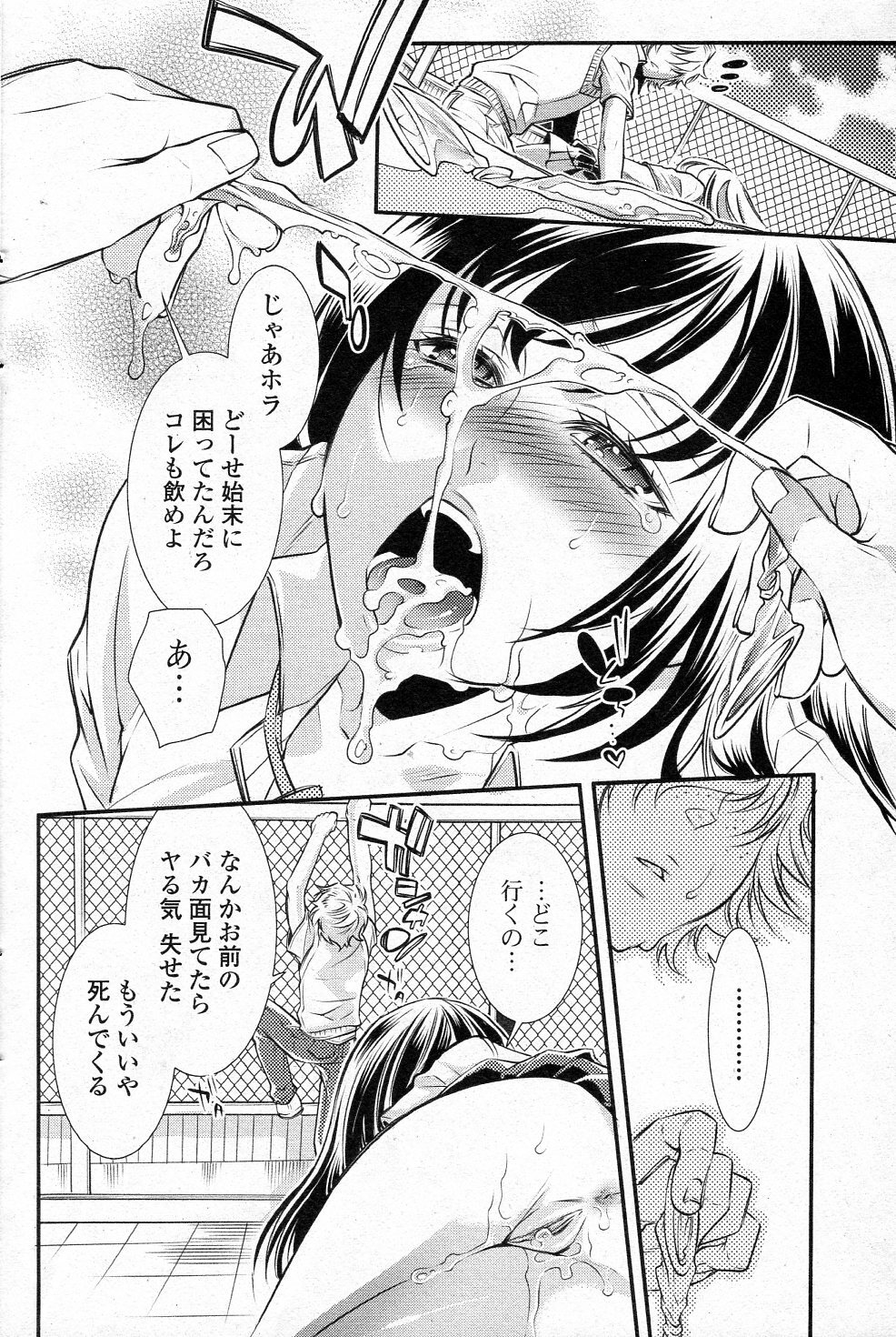 [Hattori Mitsuka] Shinitai nante Iu dake nara (Bishoujo Kakumei KIWAME 2011-08 Vol.15) page 10 full