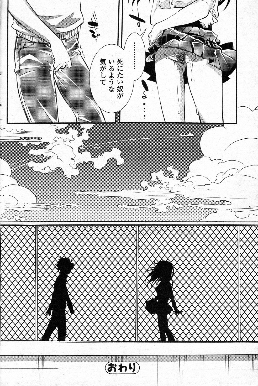 [Hattori Mitsuka] Shinitai nante Iu dake nara (Bishoujo Kakumei KIWAME 2011-08 Vol.15) page 18 full