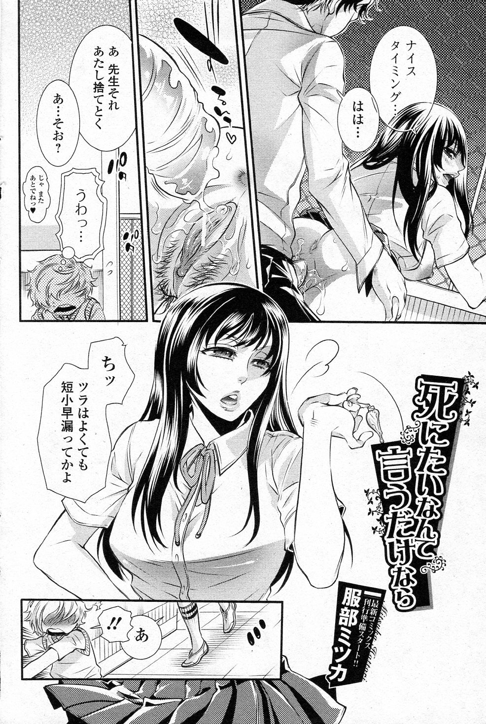 [Hattori Mitsuka] Shinitai nante Iu dake nara (Bishoujo Kakumei KIWAME 2011-08 Vol.15) page 2 full