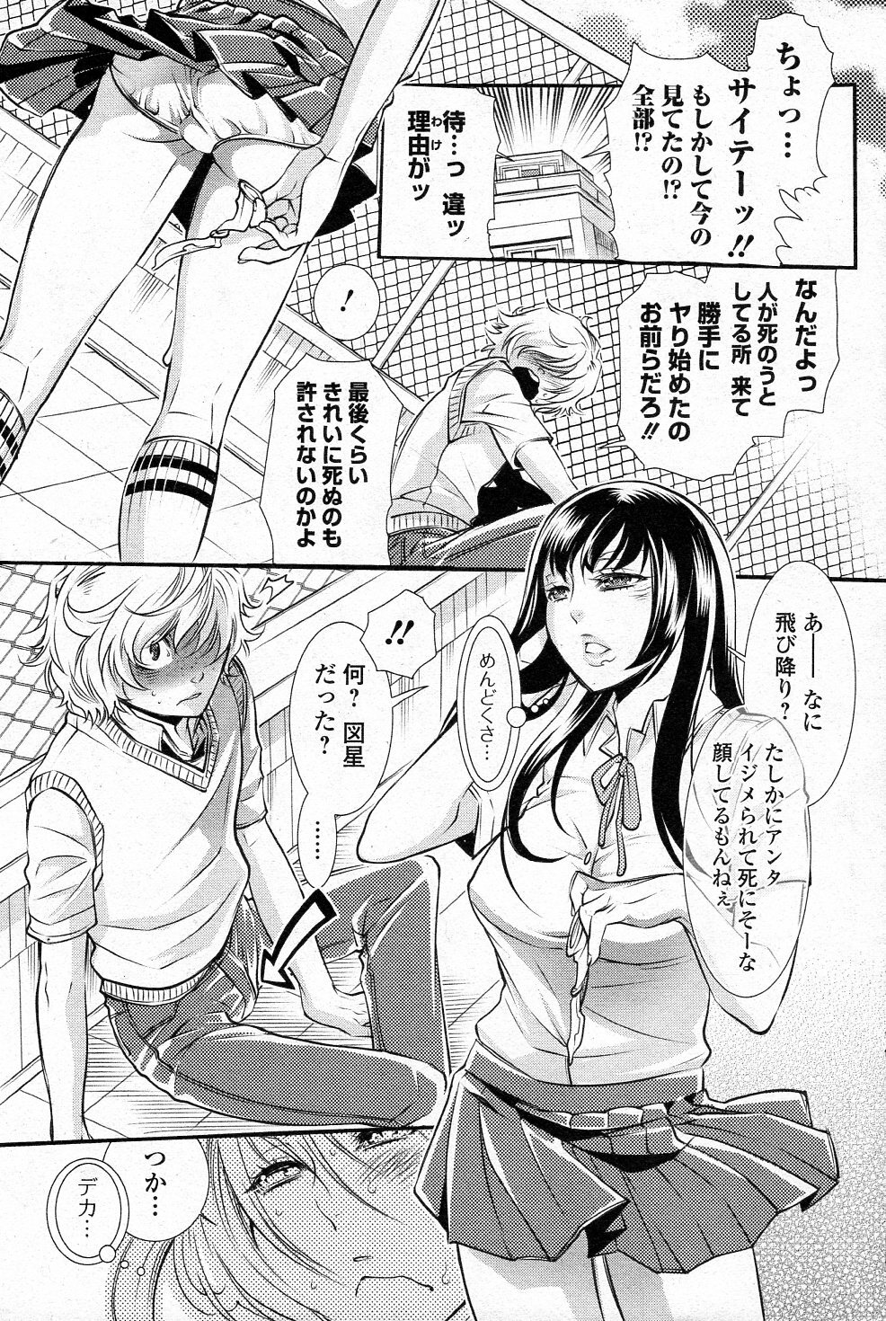 [Hattori Mitsuka] Shinitai nante Iu dake nara (Bishoujo Kakumei KIWAME 2011-08 Vol.15) page 3 full