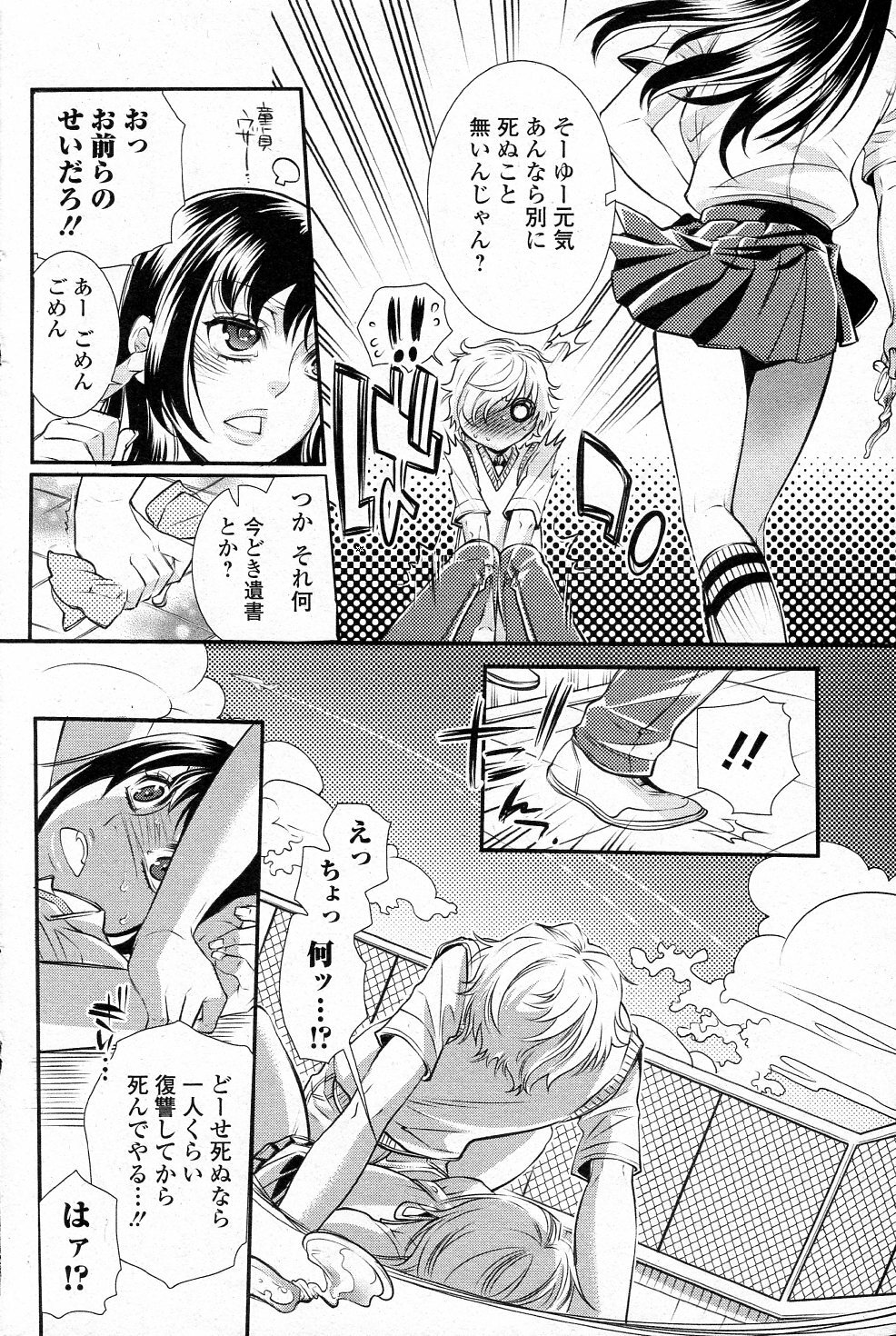 [Hattori Mitsuka] Shinitai nante Iu dake nara (Bishoujo Kakumei KIWAME 2011-08 Vol.15) page 4 full