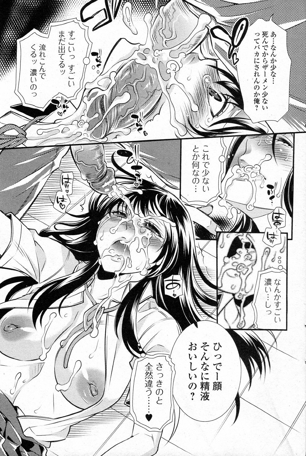 [Hattori Mitsuka] Shinitai nante Iu dake nara (Bishoujo Kakumei KIWAME 2011-08 Vol.15) page 9 full