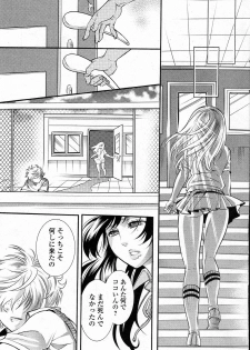 [Hattori Mitsuka] Shinitai nante Iu dake nara (Bishoujo Kakumei KIWAME 2011-08 Vol.15) - page 17