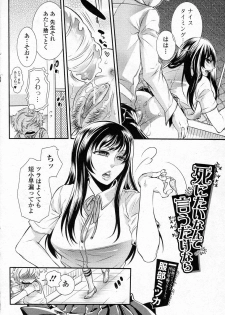 [Hattori Mitsuka] Shinitai nante Iu dake nara (Bishoujo Kakumei KIWAME 2011-08 Vol.15) - page 2