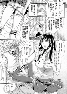 [Hattori Mitsuka] Shinitai nante Iu dake nara (Bishoujo Kakumei KIWAME 2011-08 Vol.15) - page 3