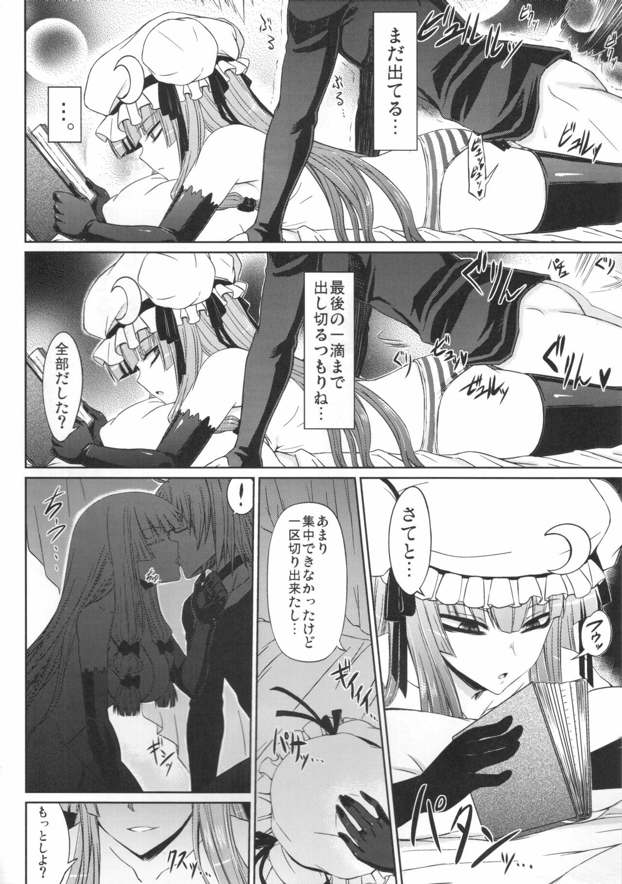 (Reitaisai 8) [Minarai Honpo (Minamoto Jin)] Patchouli to Ashi Bakari no Doujin (Touhou Project) page 11 full