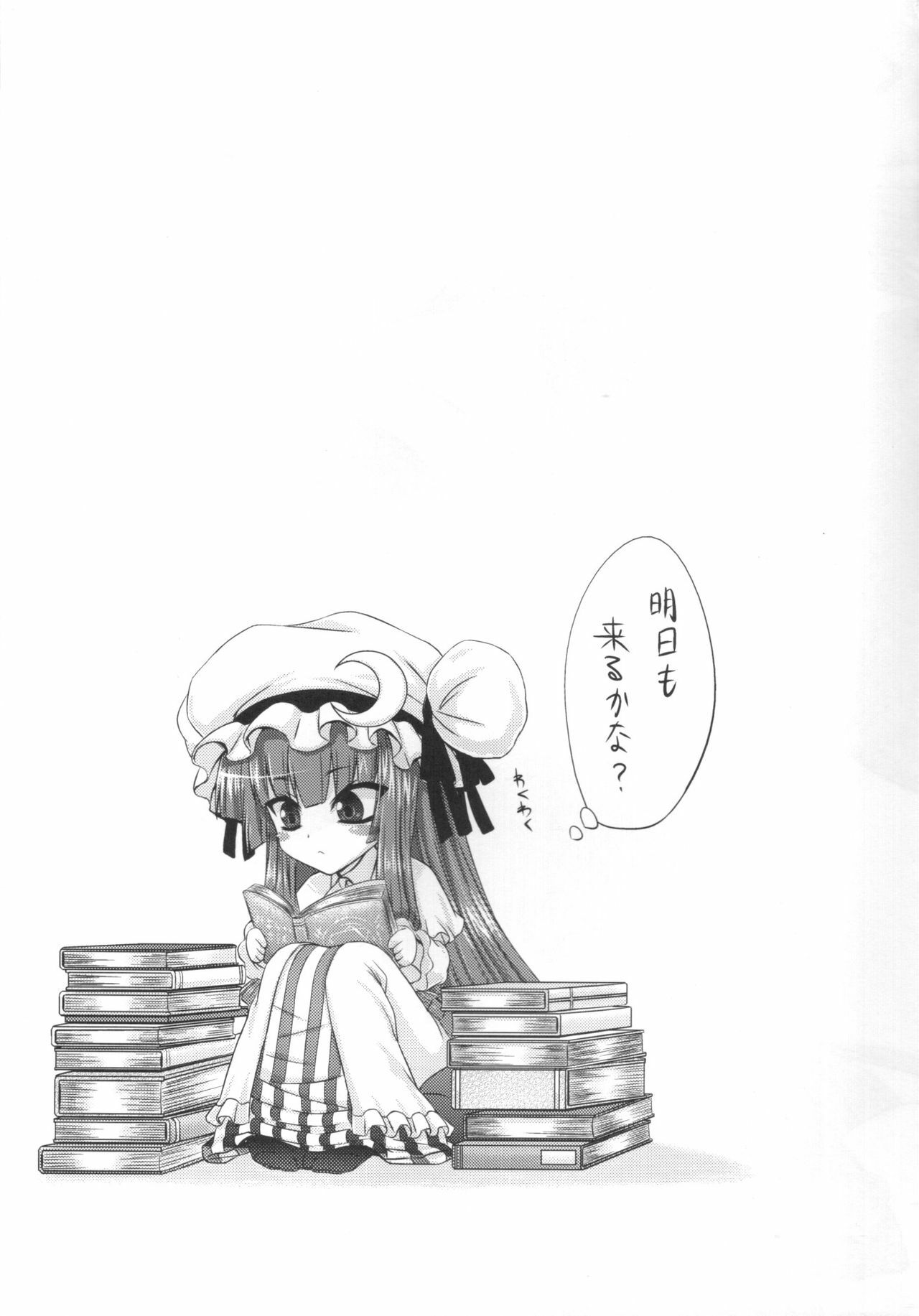 (Reitaisai 8) [Minarai Honpo (Minamoto Jin)] Patchouli to Ashi Bakari no Doujin (Touhou Project) page 12 full