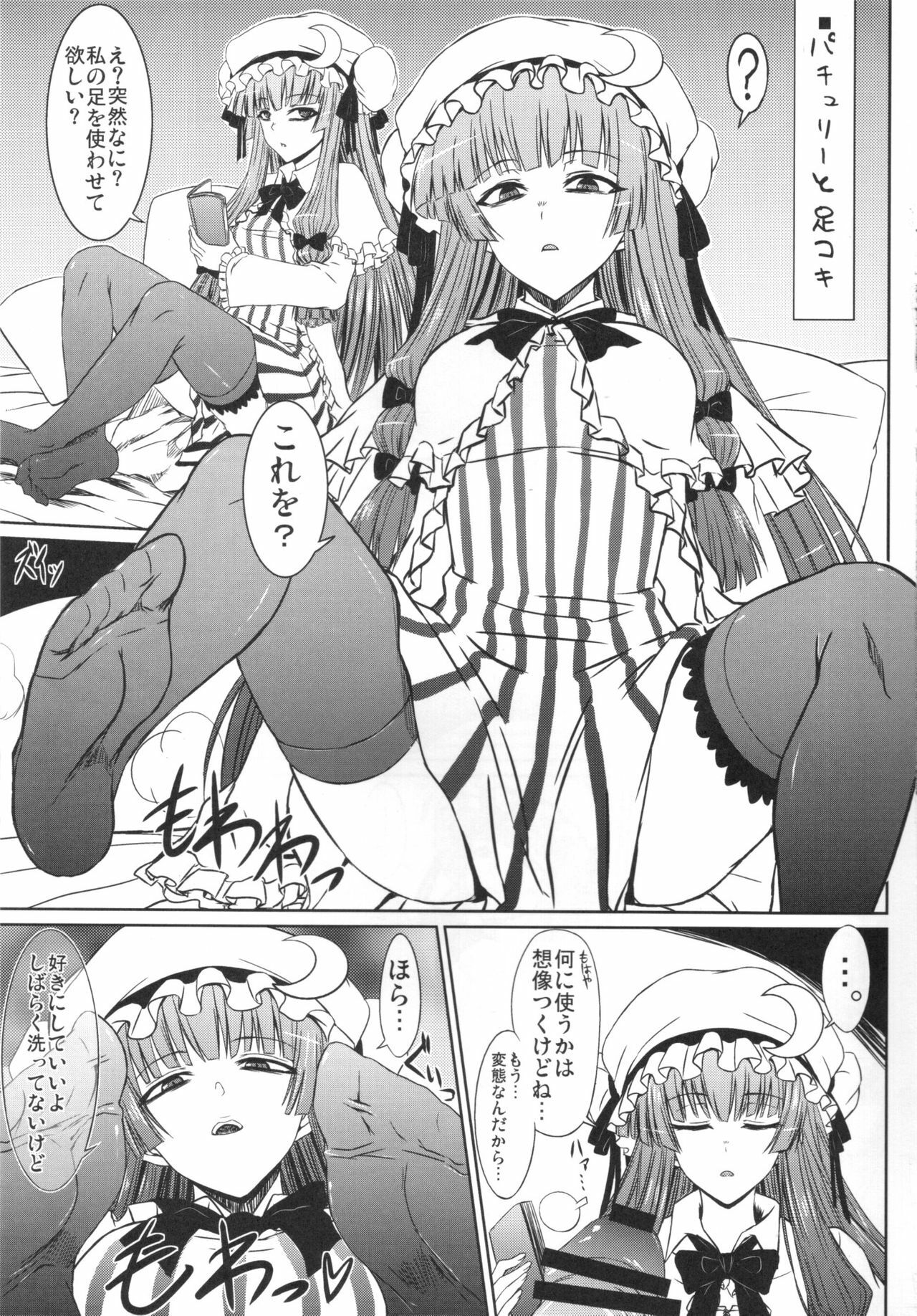 (Reitaisai 8) [Minarai Honpo (Minamoto Jin)] Patchouli to Ashi Bakari no Doujin (Touhou Project) page 14 full