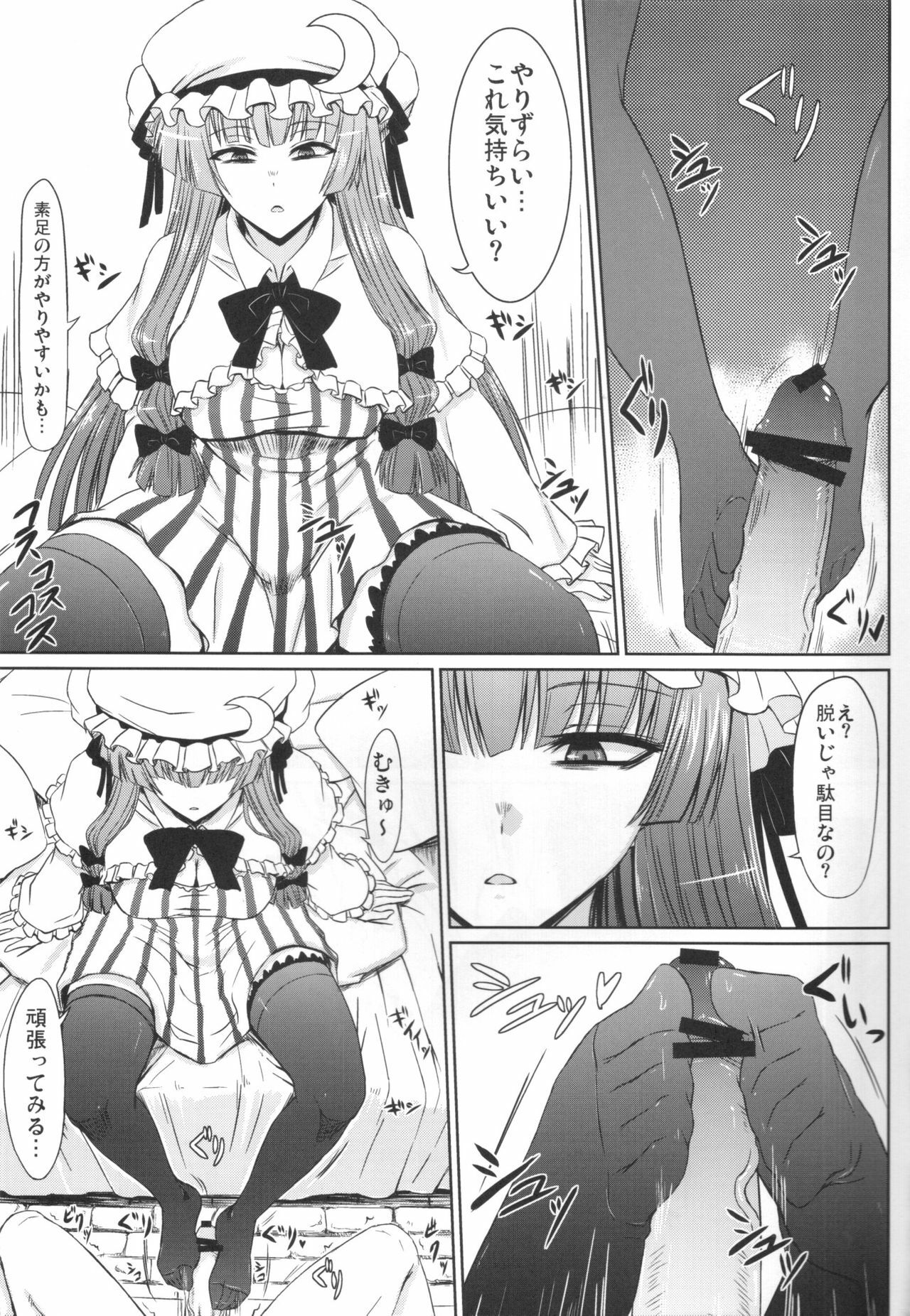 (Reitaisai 8) [Minarai Honpo (Minamoto Jin)] Patchouli to Ashi Bakari no Doujin (Touhou Project) page 16 full