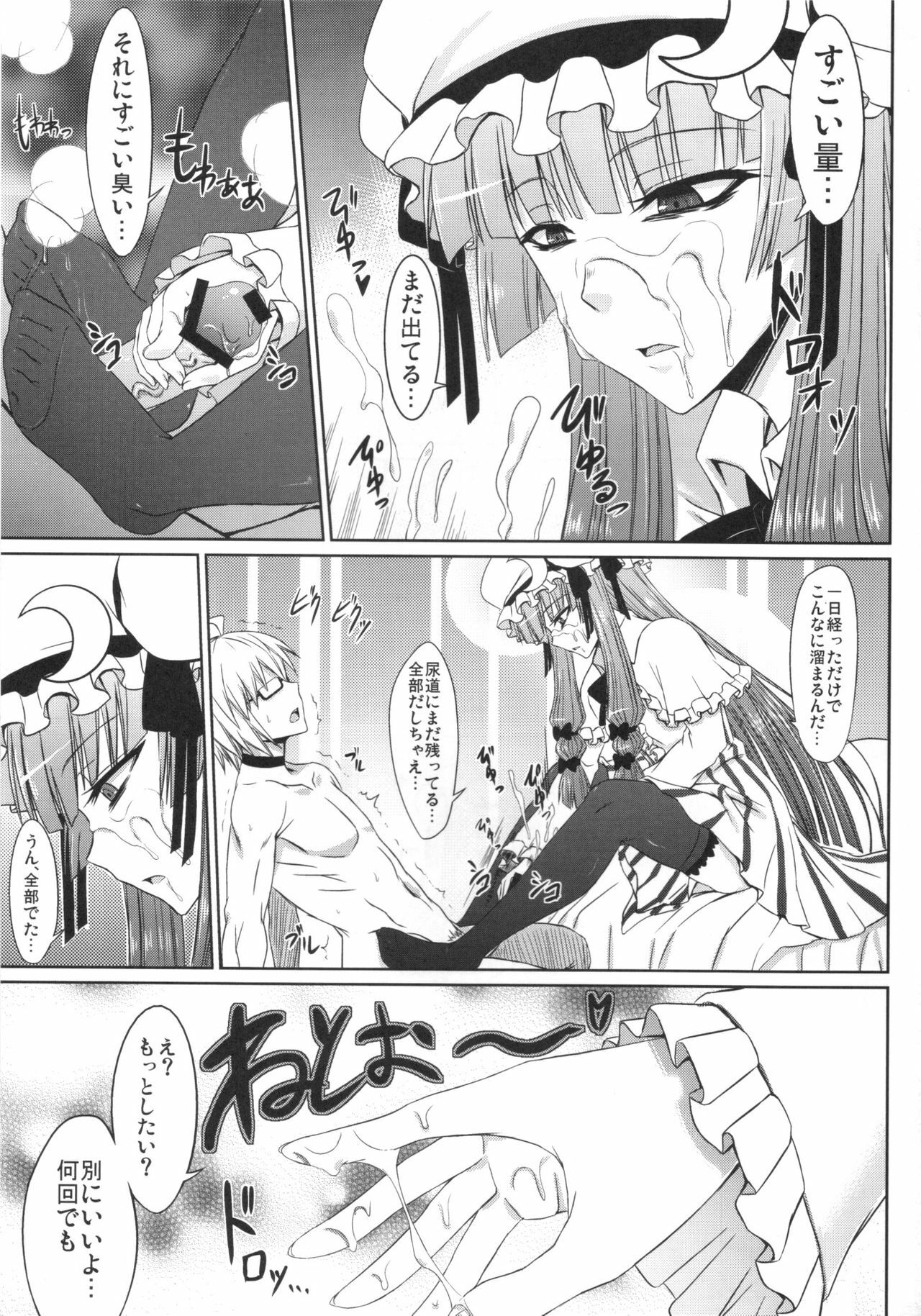 (Reitaisai 8) [Minarai Honpo (Minamoto Jin)] Patchouli to Ashi Bakari no Doujin (Touhou Project) page 18 full