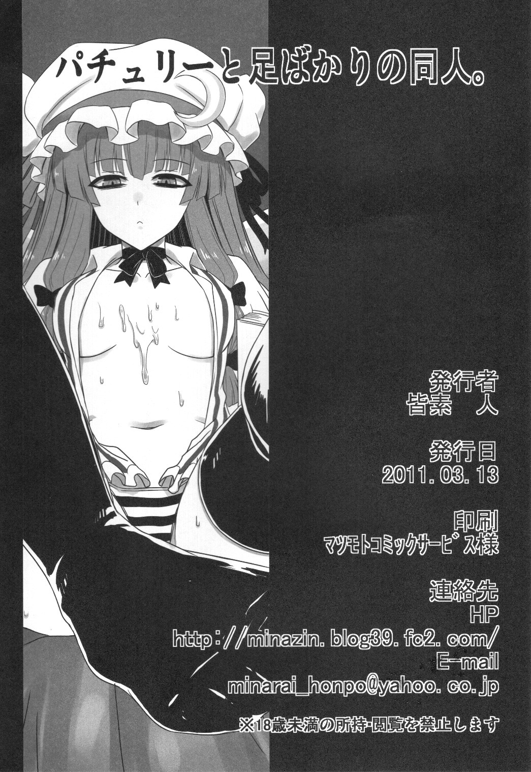 (Reitaisai 8) [Minarai Honpo (Minamoto Jin)] Patchouli to Ashi Bakari no Doujin (Touhou Project) page 25 full