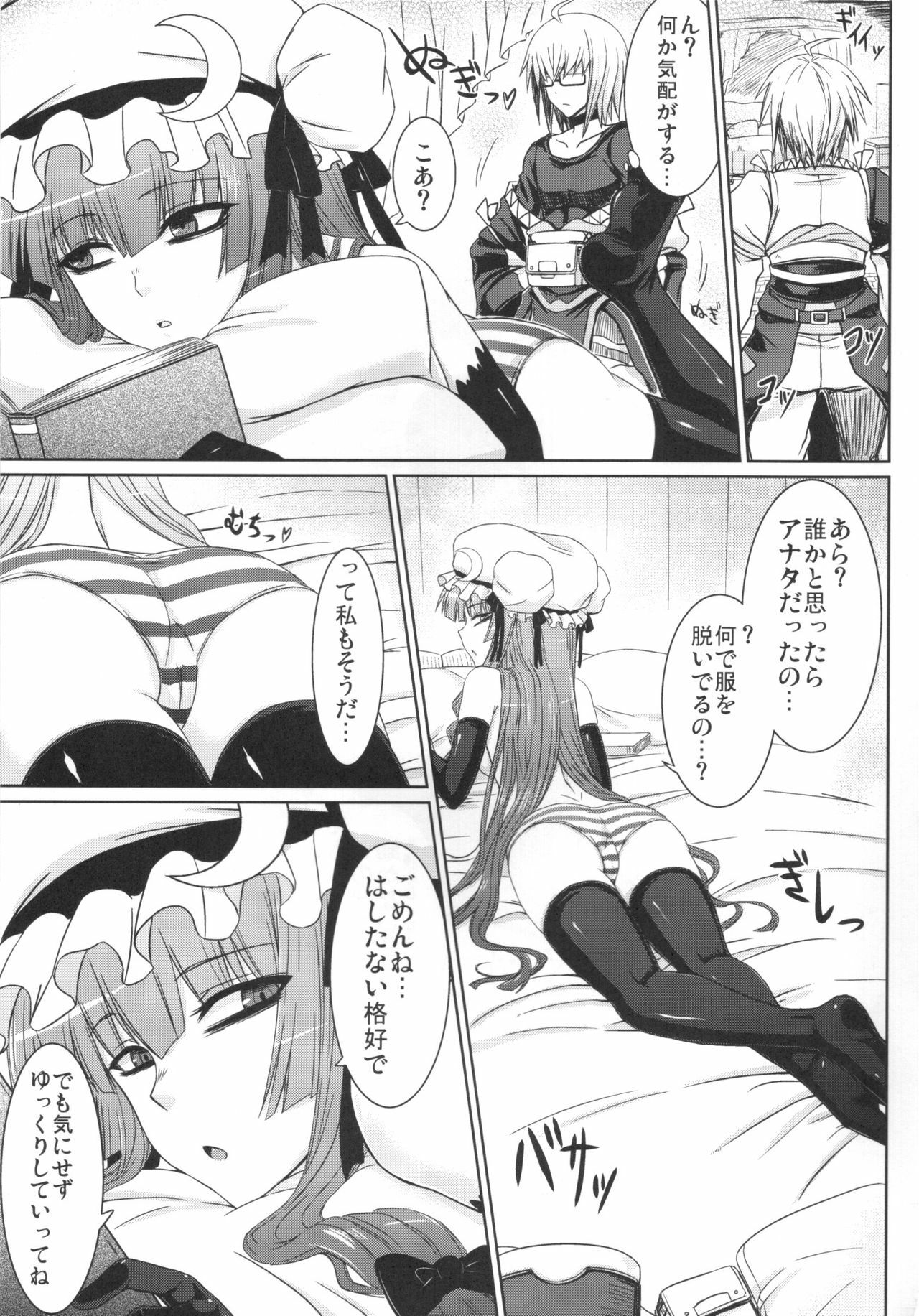 (Reitaisai 8) [Minarai Honpo (Minamoto Jin)] Patchouli to Ashi Bakari no Doujin (Touhou Project) page 4 full