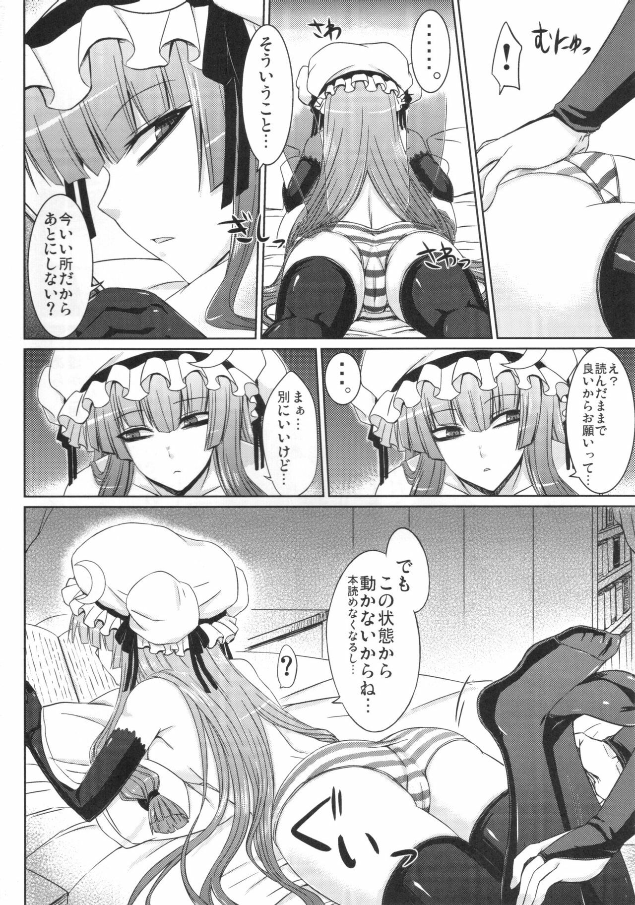 (Reitaisai 8) [Minarai Honpo (Minamoto Jin)] Patchouli to Ashi Bakari no Doujin (Touhou Project) page 5 full