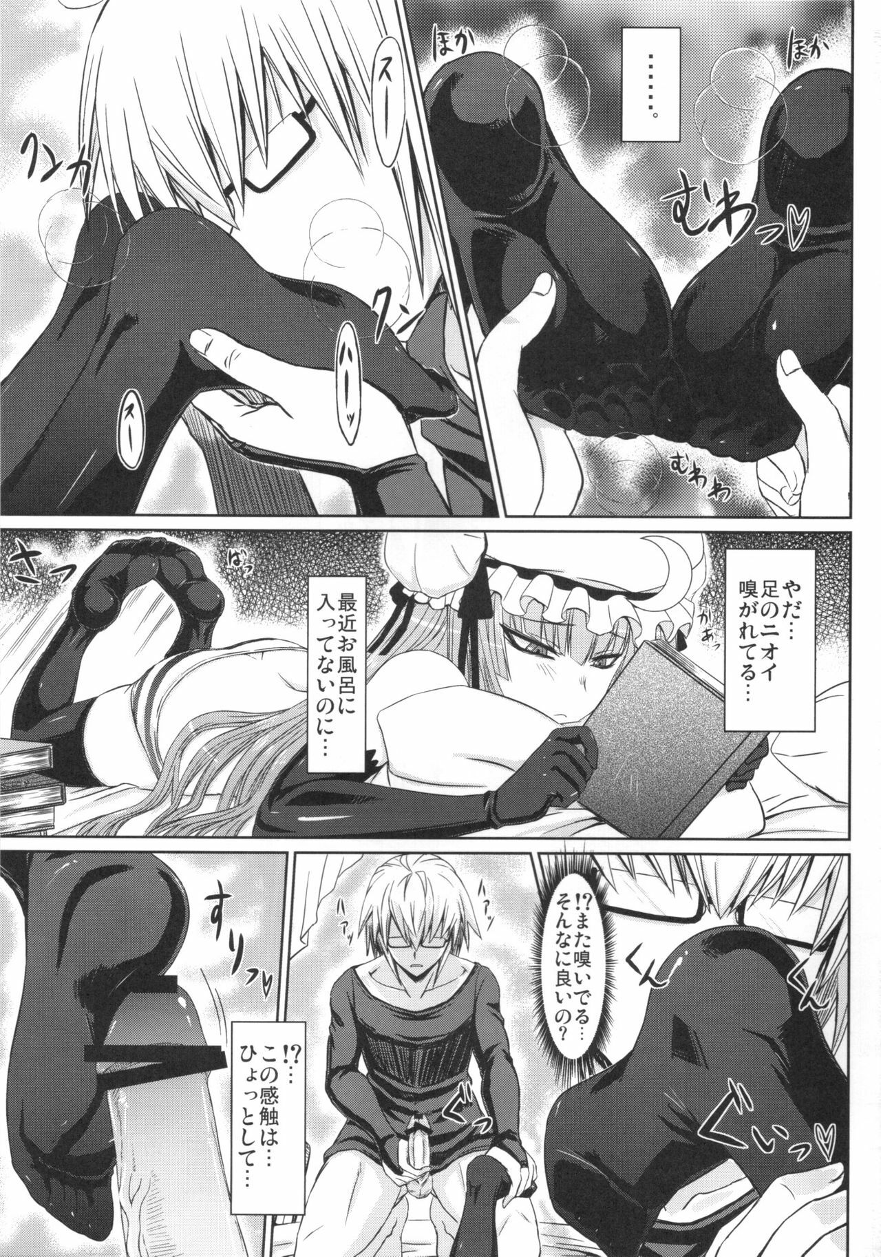 (Reitaisai 8) [Minarai Honpo (Minamoto Jin)] Patchouli to Ashi Bakari no Doujin (Touhou Project) page 6 full