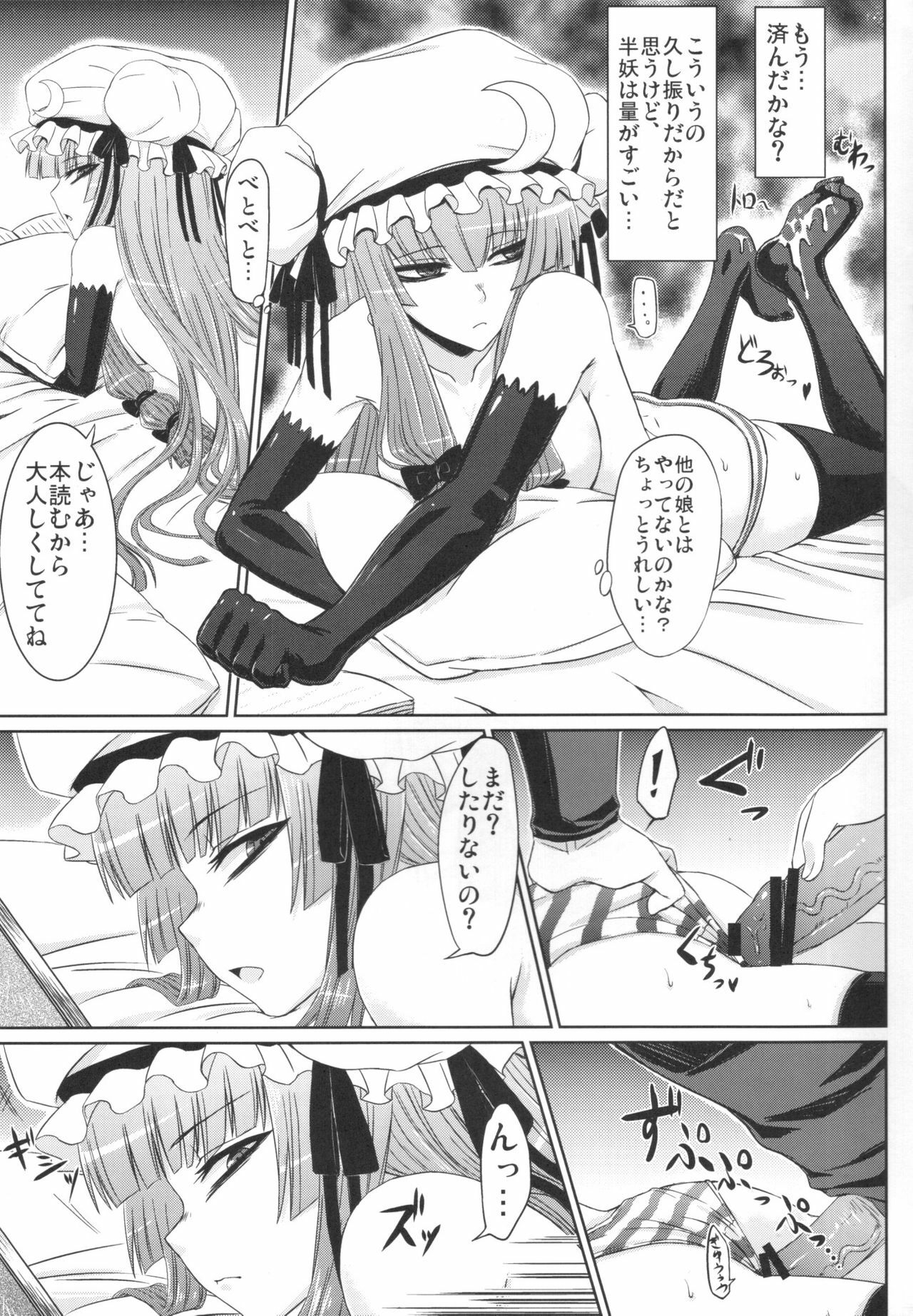 (Reitaisai 8) [Minarai Honpo (Minamoto Jin)] Patchouli to Ashi Bakari no Doujin (Touhou Project) page 8 full