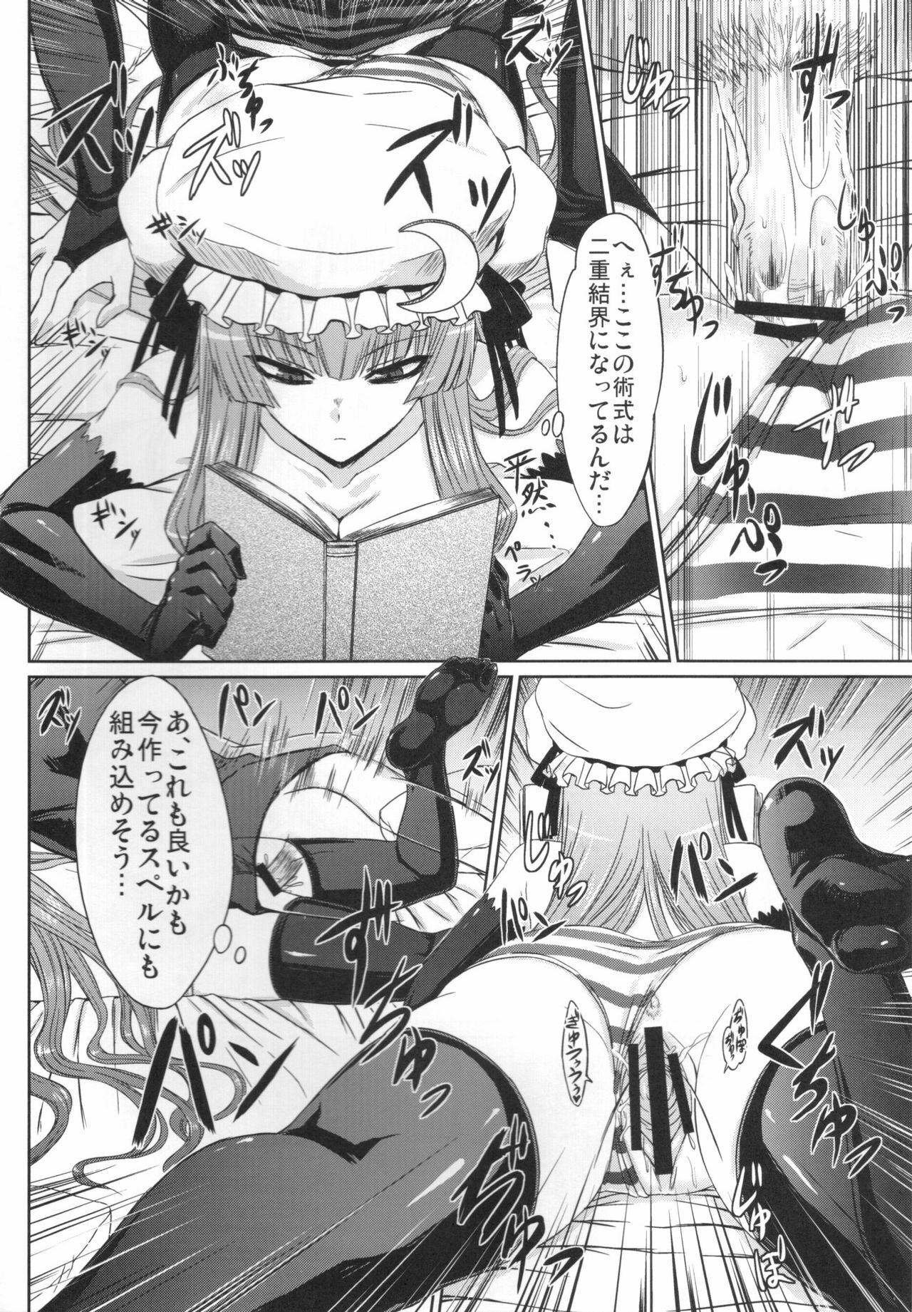 (Reitaisai 8) [Minarai Honpo (Minamoto Jin)] Patchouli to Ashi Bakari no Doujin (Touhou Project) page 9 full