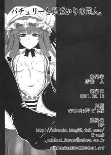 (Reitaisai 8) [Minarai Honpo (Minamoto Jin)] Patchouli to Ashi Bakari no Doujin (Touhou Project) - page 25