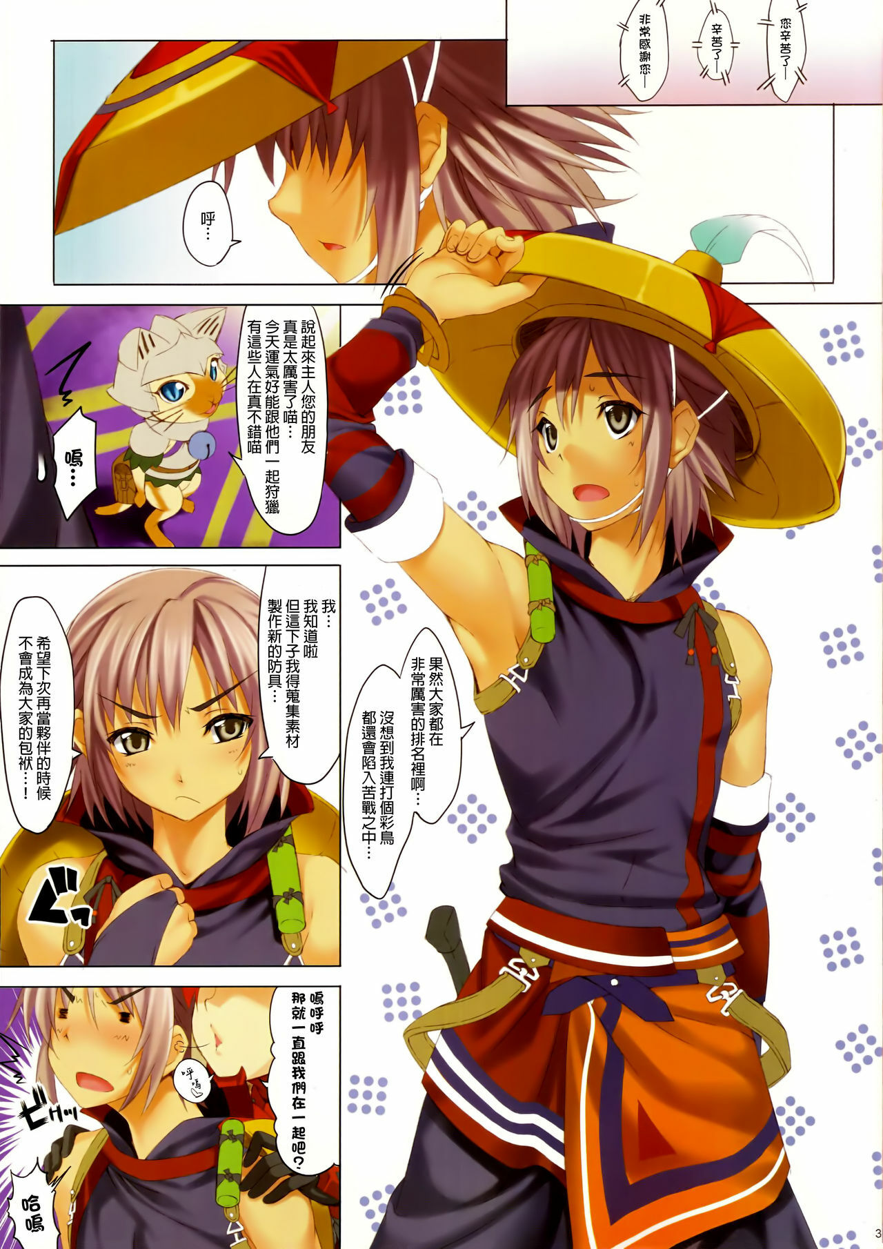 (SC52) [Clesta (Cle Masahiro)] CL-orz 15 (Monster Hunter) [Chinese] [final個人漢化] page 3 full