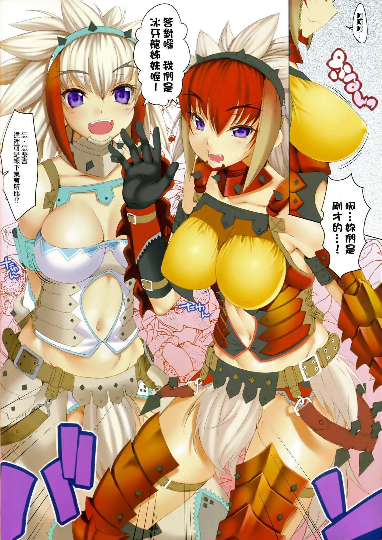 (SC52) [Clesta (Cle Masahiro)] CL-orz 15 (Monster Hunter) [Chinese] [final個人漢化] page 4 full