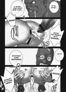 (COMIC1☆3) [P-Collection (Nori-Haru)] Haru Urara San (Street Fighter) [Russian] - page 14