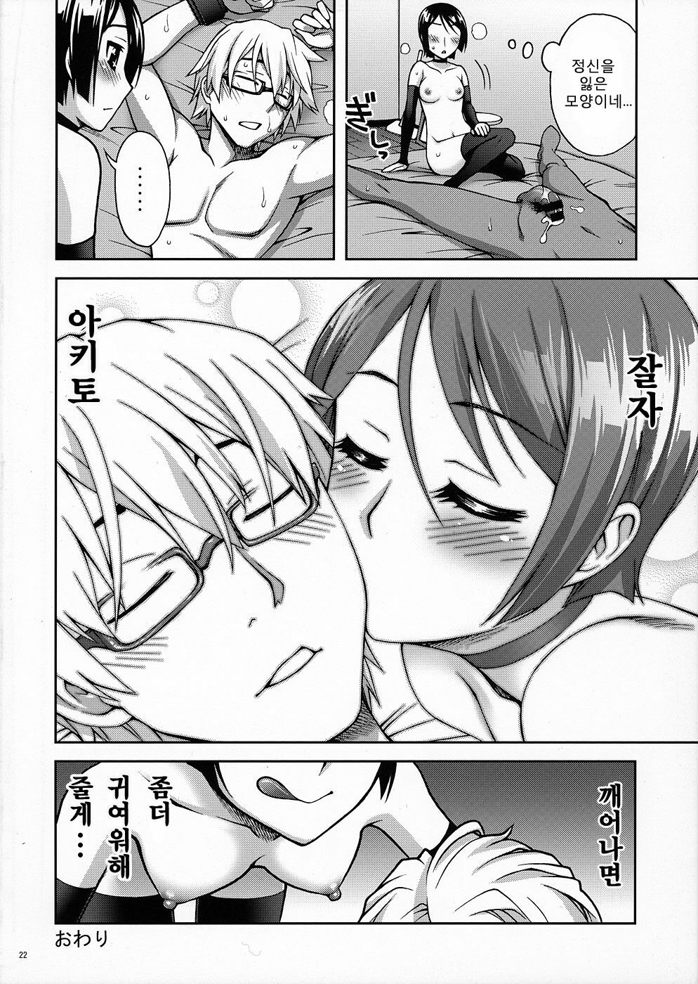 (C79) [Kabayakiya (Unagimaru)] PET 2 (Bakuman.) [Korean] [백두산] page 22 full