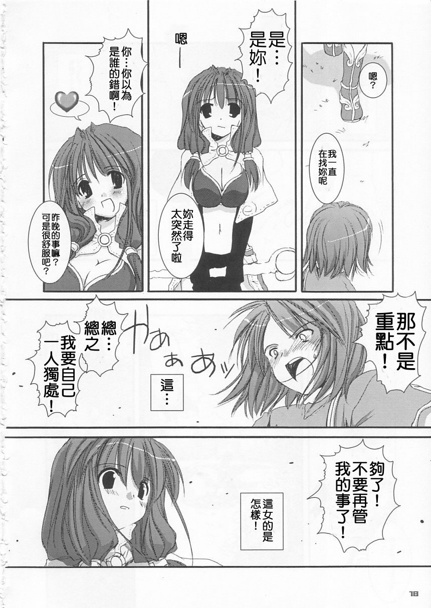 (C65) [Digital Lover (Nakajima Yuka)] D.L. Action 21 (Ragnarok Online) [Chinese] [Nice漢化] page 18 full