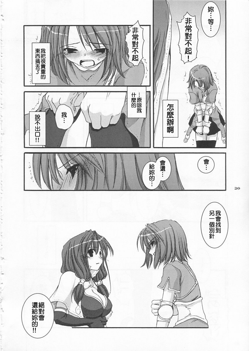 (C65) [Digital Lover (Nakajima Yuka)] D.L. Action 21 (Ragnarok Online) [Chinese] [Nice漢化] page 20 full