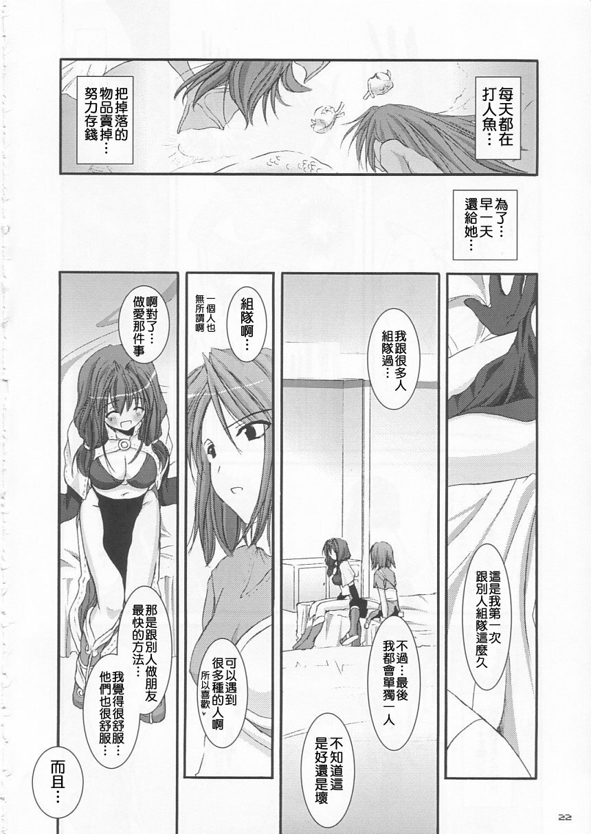 (C65) [Digital Lover (Nakajima Yuka)] D.L. Action 21 (Ragnarok Online) [Chinese] [Nice漢化] page 22 full