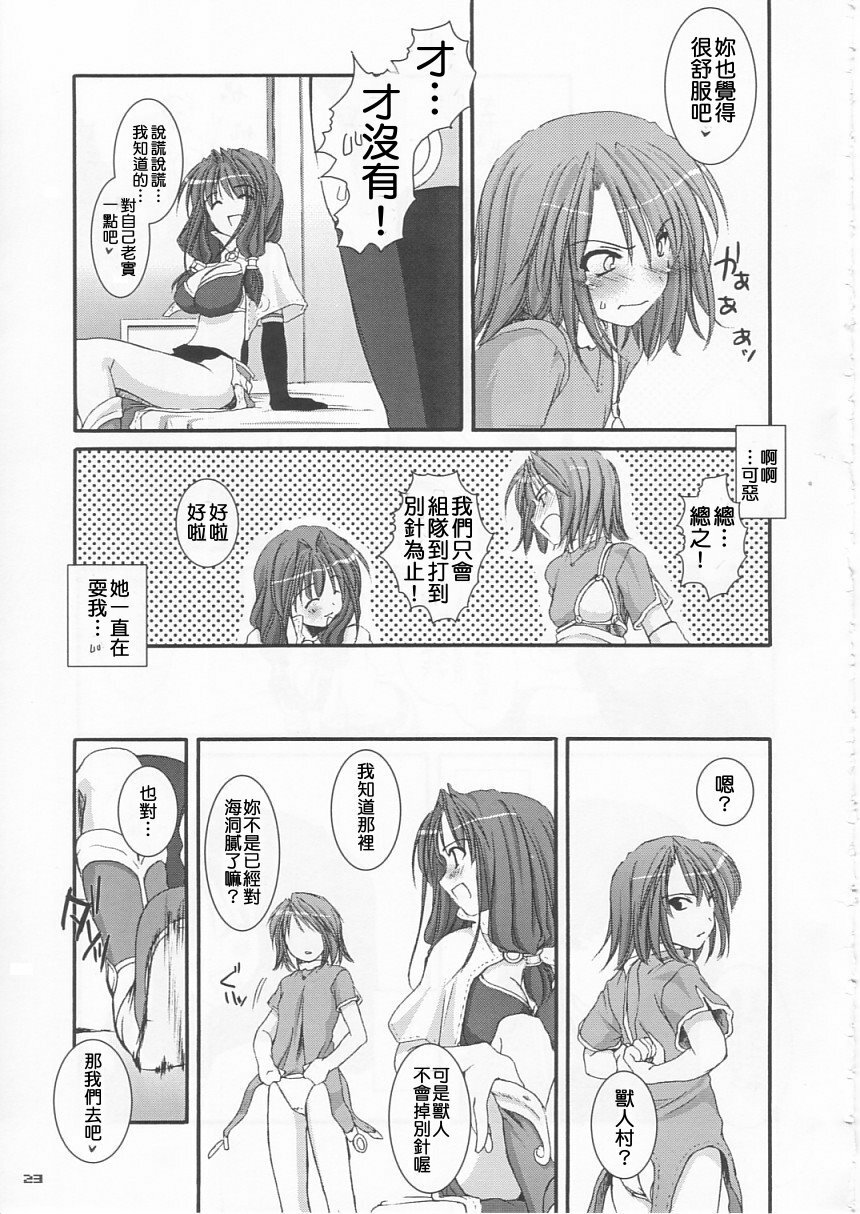 (C65) [Digital Lover (Nakajima Yuka)] D.L. Action 21 (Ragnarok Online) [Chinese] [Nice漢化] page 23 full