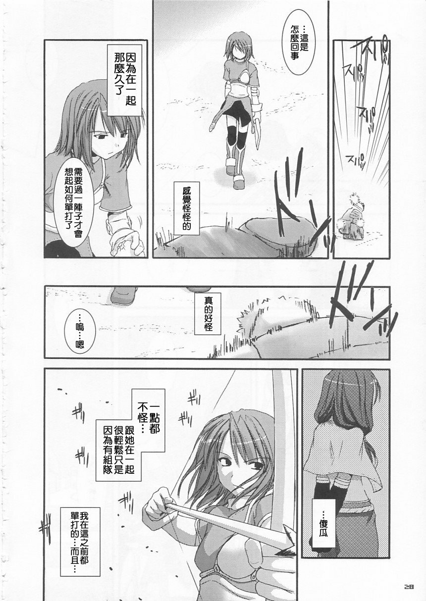 (C65) [Digital Lover (Nakajima Yuka)] D.L. Action 21 (Ragnarok Online) [Chinese] [Nice漢化] page 28 full