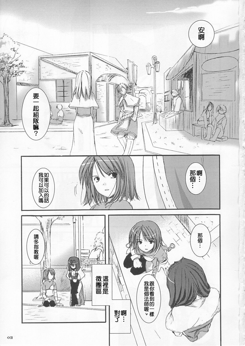 (C65) [Digital Lover (Nakajima Yuka)] D.L. Action 21 (Ragnarok Online) [Chinese] [Nice漢化] page 3 full