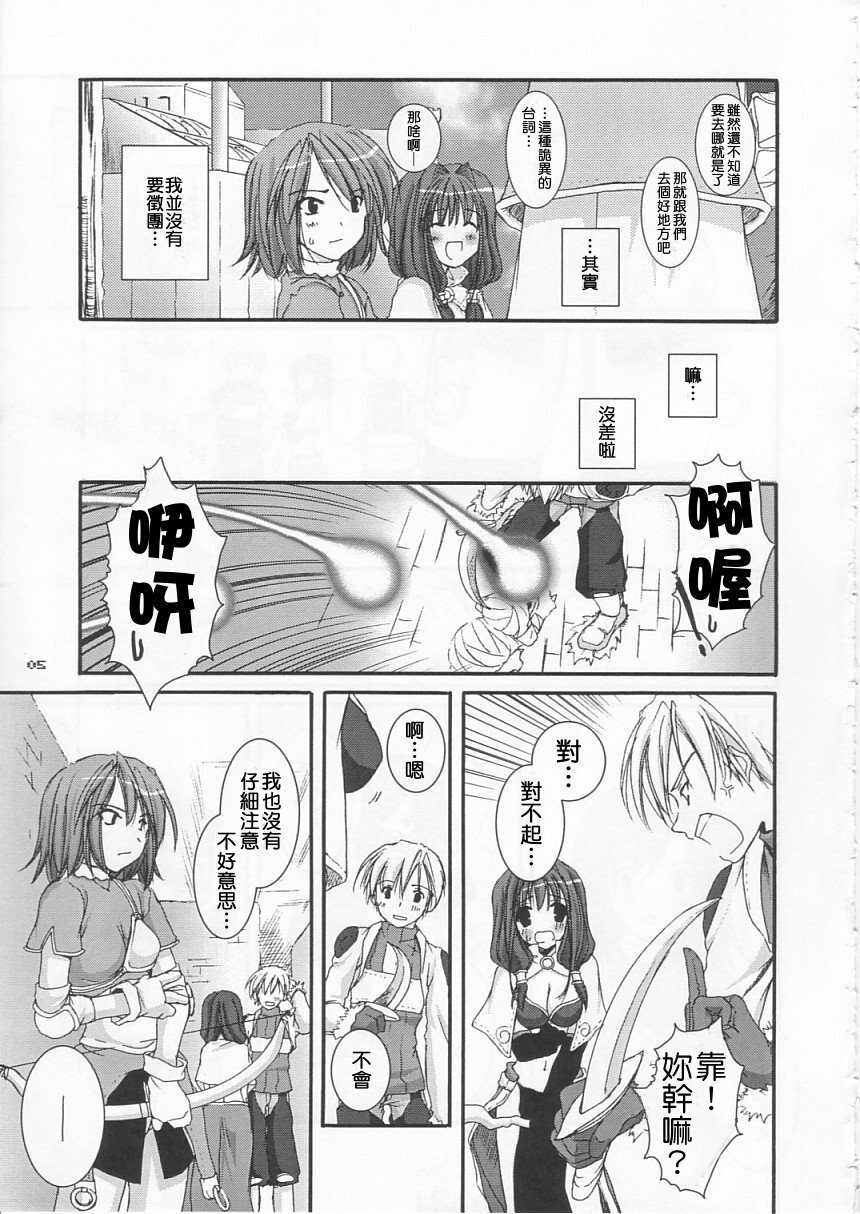 (C65) [Digital Lover (Nakajima Yuka)] D.L. Action 21 (Ragnarok Online) [Chinese] [Nice漢化] page 5 full