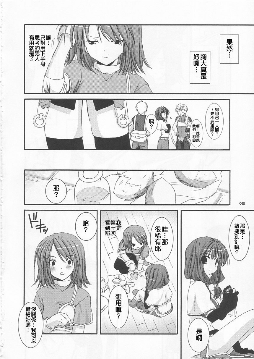 (C65) [Digital Lover (Nakajima Yuka)] D.L. Action 21 (Ragnarok Online) [Chinese] [Nice漢化] page 6 full