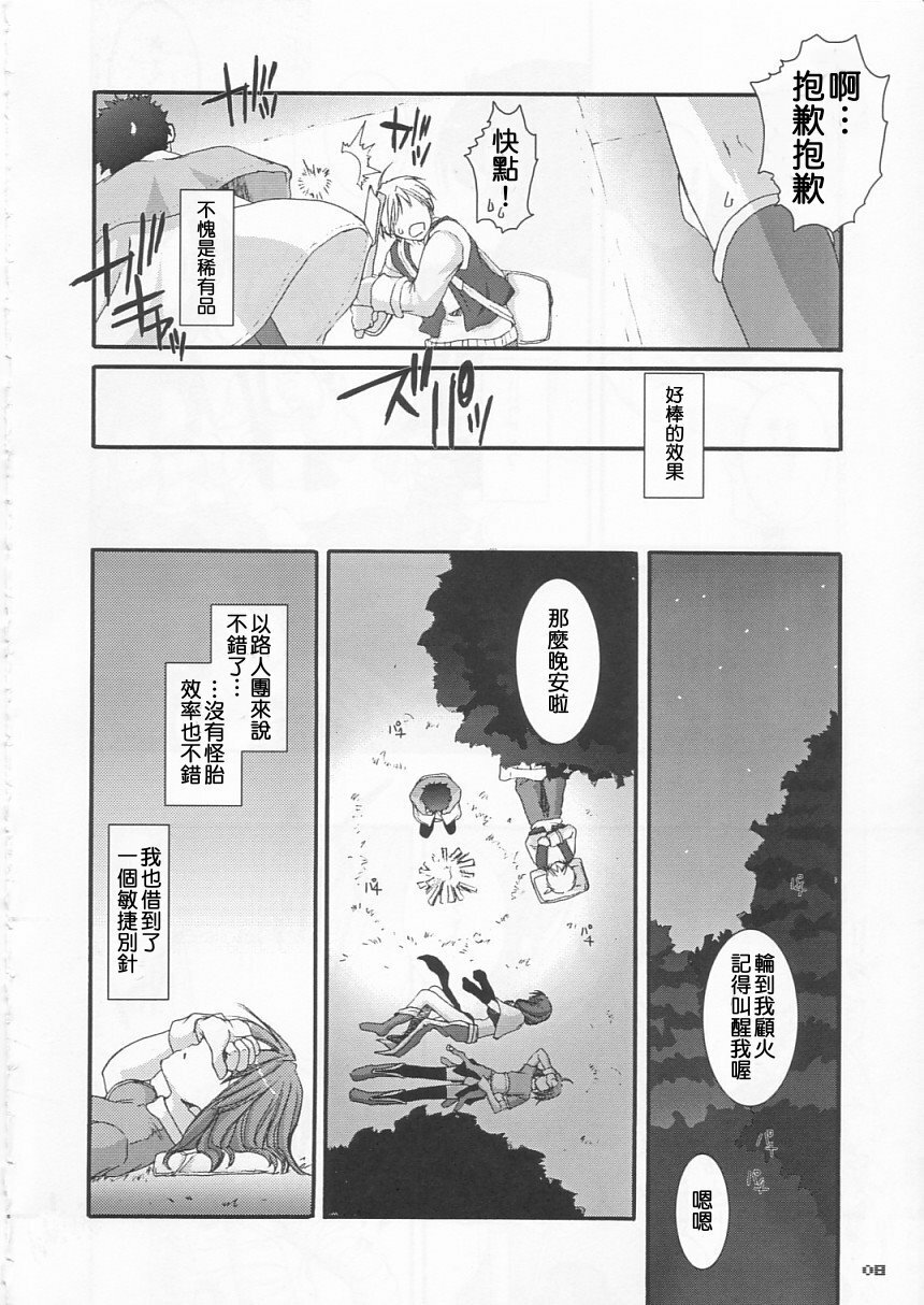 (C65) [Digital Lover (Nakajima Yuka)] D.L. Action 21 (Ragnarok Online) [Chinese] [Nice漢化] page 8 full
