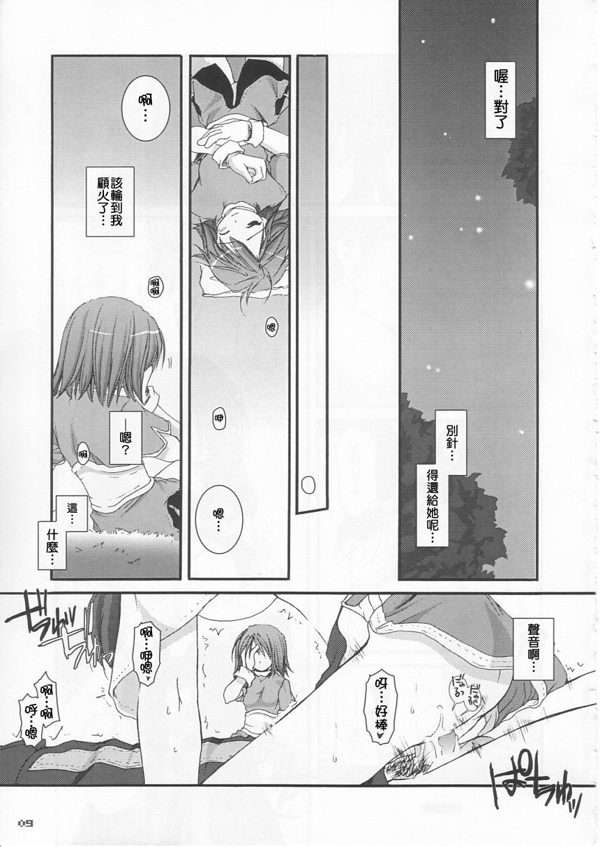 (C65) [Digital Lover (Nakajima Yuka)] D.L. Action 21 (Ragnarok Online) [Chinese] [Nice漢化] page 9 full