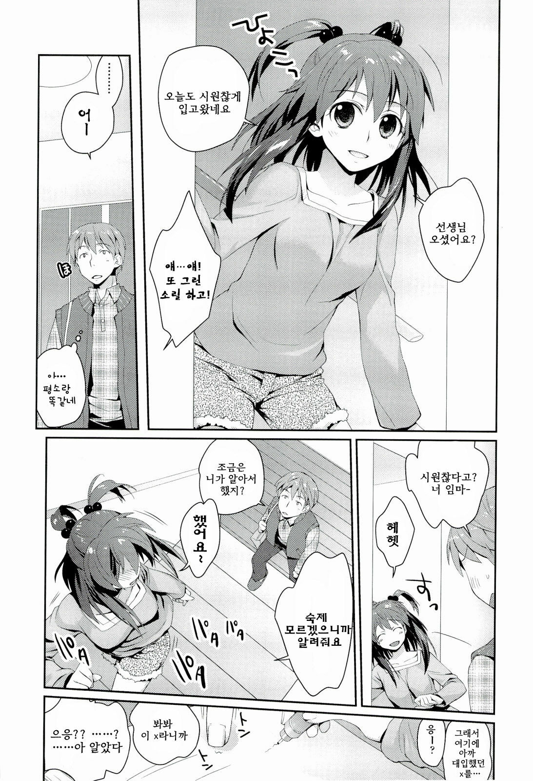 [Kantamaki Yui] H Sketchi | 엣찌 스케치 [Korean] [AiTo] page 100 full