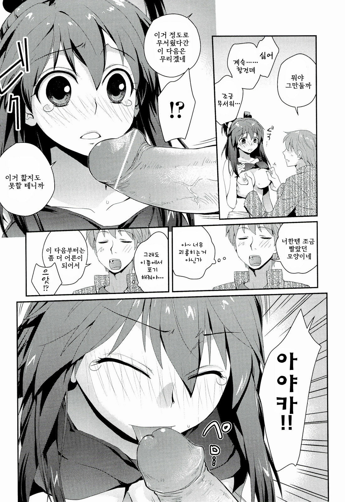 [Kantamaki Yui] H Sketchi | 엣찌 스케치 [Korean] [AiTo] page 112 full