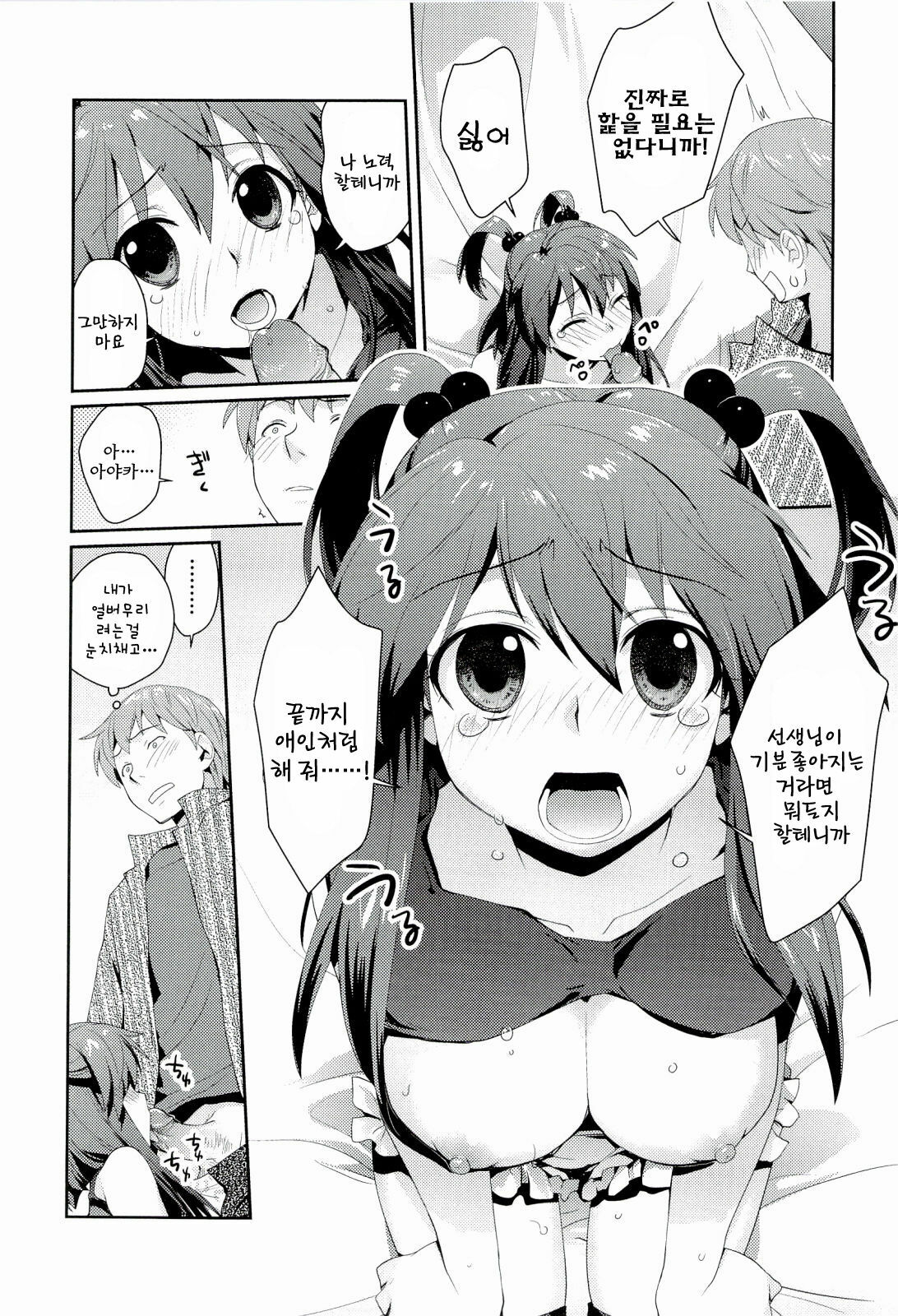 [Kantamaki Yui] H Sketchi | 엣찌 스케치 [Korean] [AiTo] page 113 full