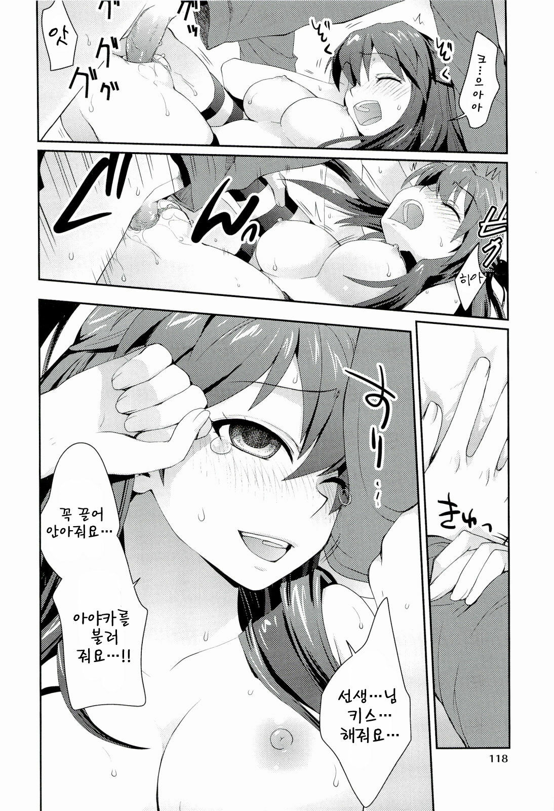 [Kantamaki Yui] H Sketchi | 엣찌 스케치 [Korean] [AiTo] page 121 full