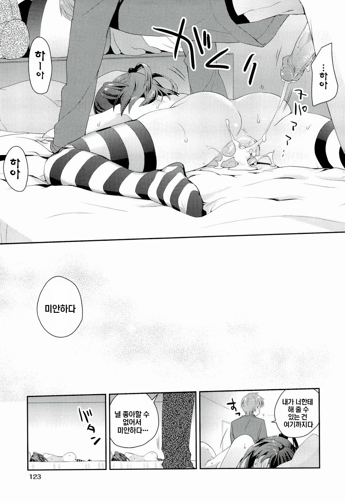 [Kantamaki Yui] H Sketchi | 엣찌 스케치 [Korean] [AiTo] page 126 full