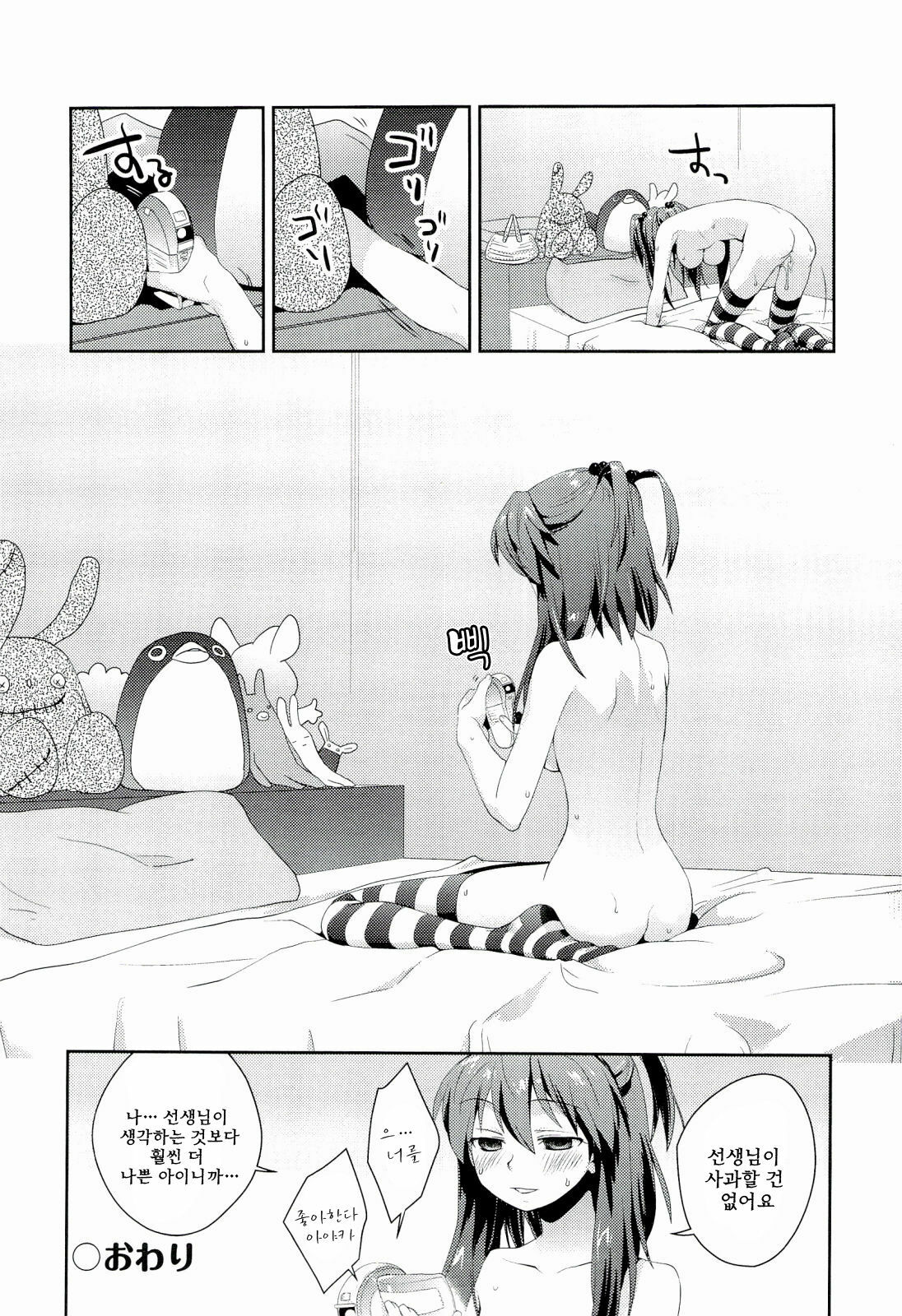 [Kantamaki Yui] H Sketchi | 엣찌 스케치 [Korean] [AiTo] page 127 full