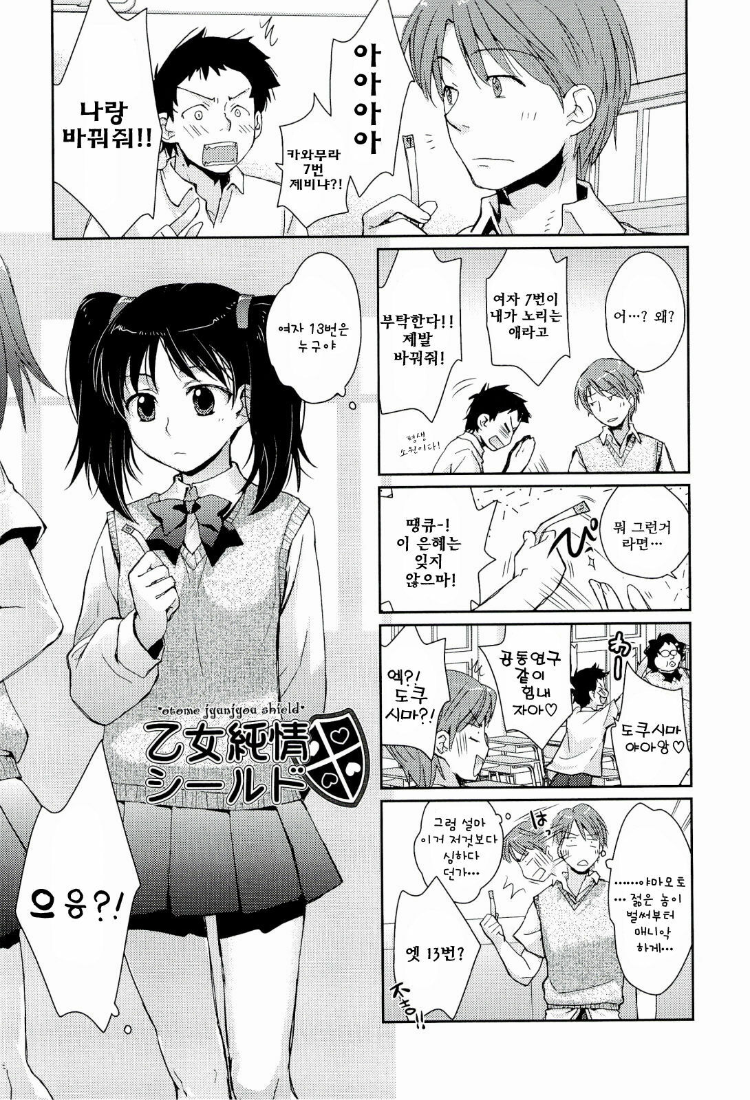 [Kantamaki Yui] H Sketchi | 엣찌 스케치 [Korean] [AiTo] page 128 full