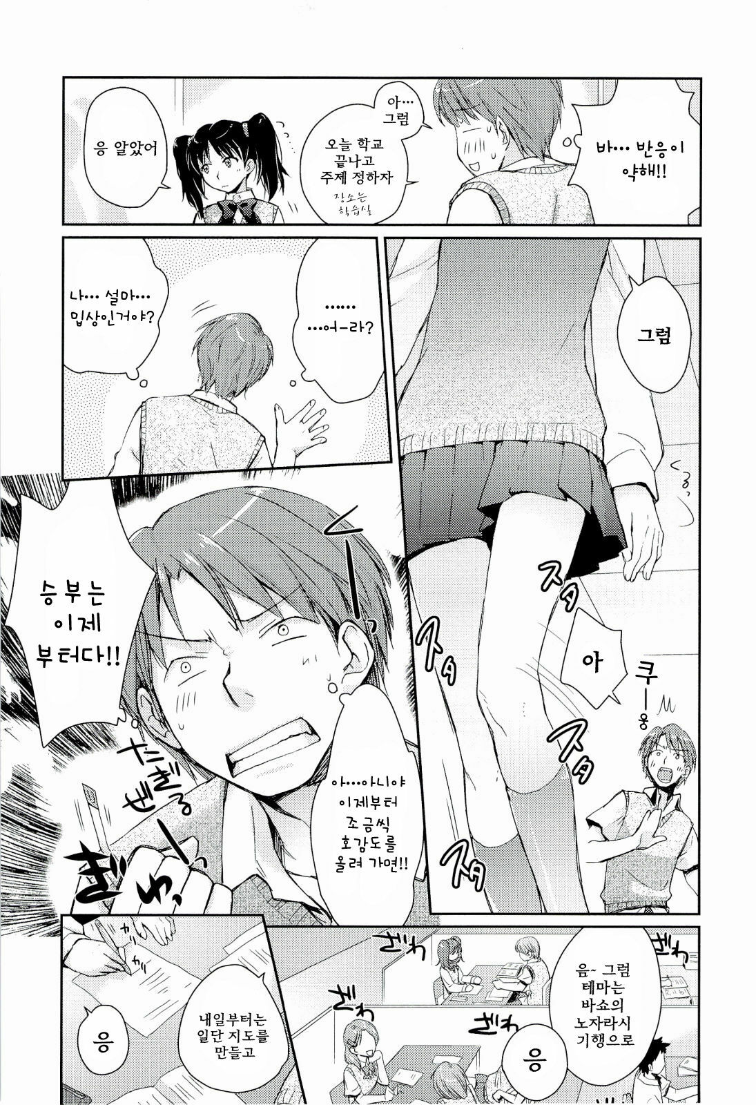 [Kantamaki Yui] H Sketchi | 엣찌 스케치 [Korean] [AiTo] page 130 full