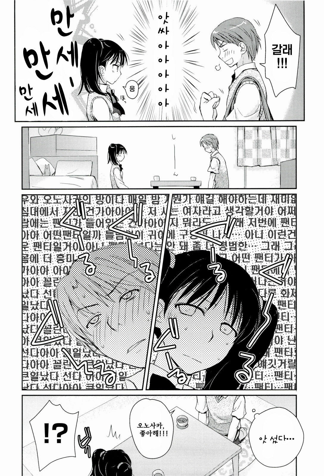 [Kantamaki Yui] H Sketchi | 엣찌 스케치 [Korean] [AiTo] page 137 full