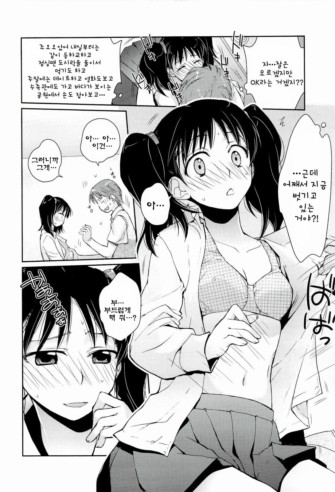 [Kantamaki Yui] H Sketchi | 엣찌 스케치 [Korean] [AiTo] page 139 full