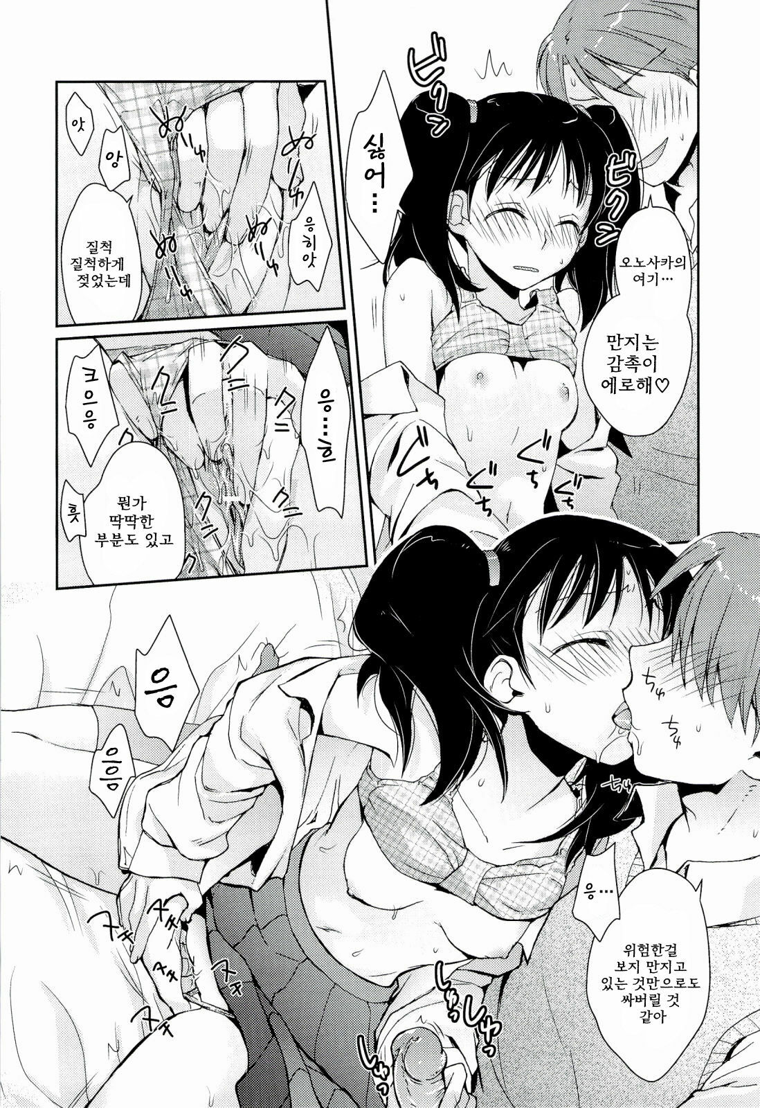 [Kantamaki Yui] H Sketchi | 엣찌 스케치 [Korean] [AiTo] page 144 full